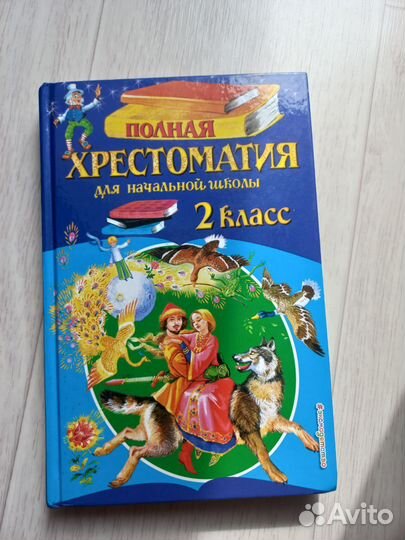 Хрестоматия