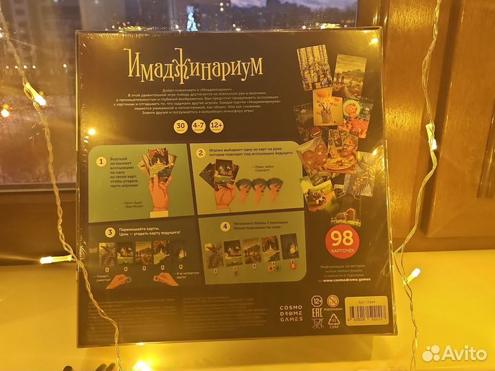 Игра Имаджинариум новая для подарка