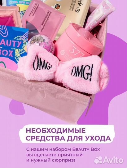 Подарочный набор Бьюти бокс