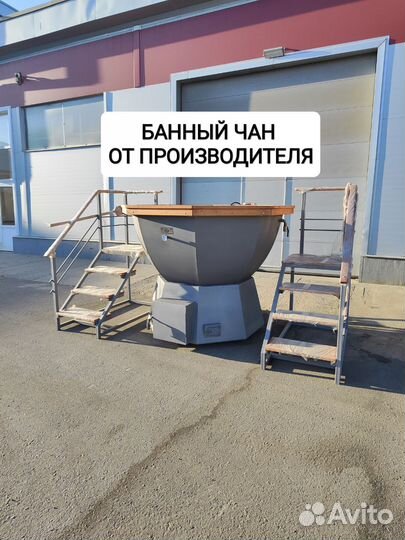 Банный чан