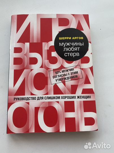 Мужчины любят стерв