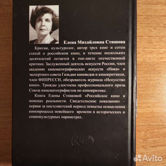 Е.Стишова Российское кино в поисках реальности