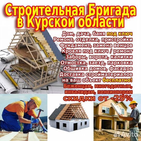 Бригада строителей: стройка, ремонт, реконструкция