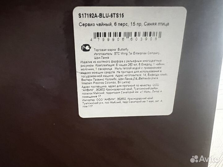 Чайный сервиз германия