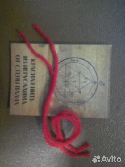 Красные Нити из Иерусалима, от Стены плача