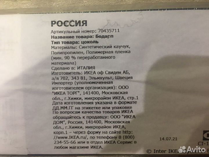 Цоколь икеа бодарп