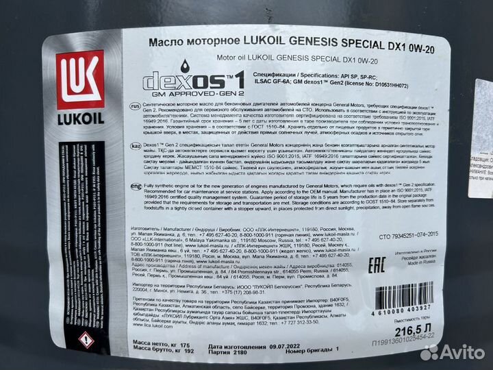 Lukoil genesis special DX1 0W-20 / Бочка 216,5 л