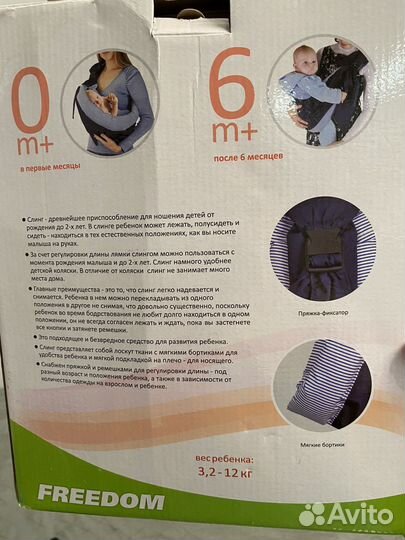 Слинг переноска для детей