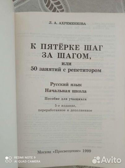 К пятёрке шаг за шагом. Учебник для нач.школы