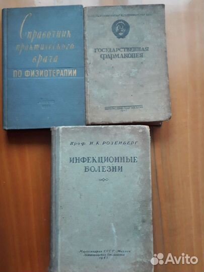 Медицинская литература 40-50-х годов 20-го века