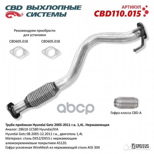 Труба приемная Hyundai Getz 28610-1C580 2002-11