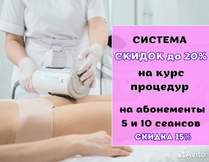 Аппаратный вакуумный массаж