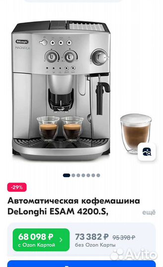 Кофемашина De'Longhi Magnifica esam 4200S