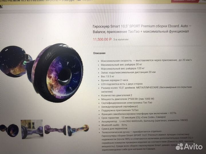 Гироскутер