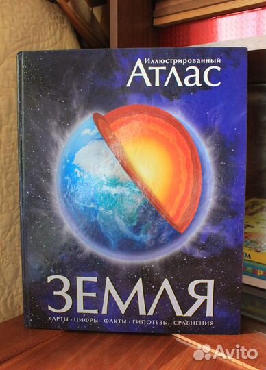Детский Атлас Земли
