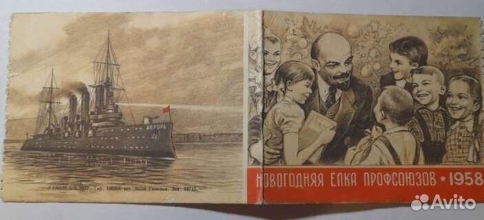 Билеты,Приглашения на ёлку 1958,1959,1965 год СССР