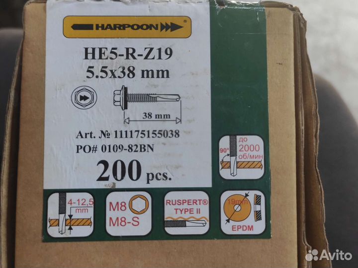 Шурупы Harpoon