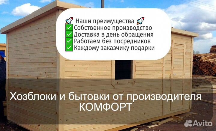 Бытовка Хозблок от производителя