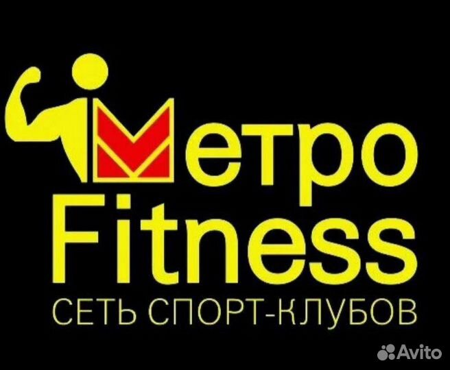 Абонемент в фитнес клуб Metrofitness