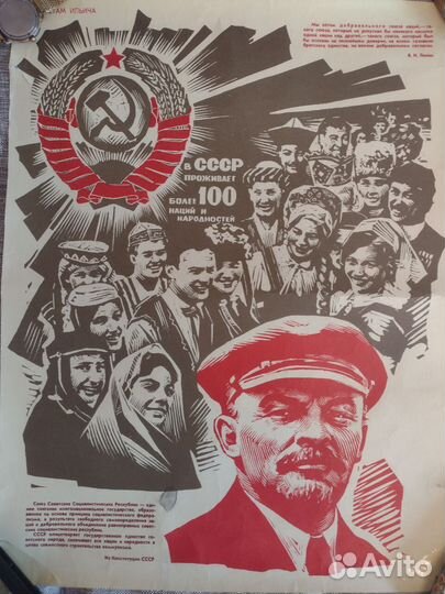 Агитационный плакат СССР