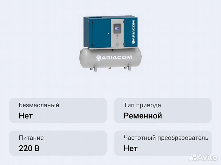 Винтовой компрессор ariacom NT7 10DF 500