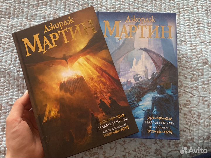 Книги Джорджа Мартина «Пламя и кровь»