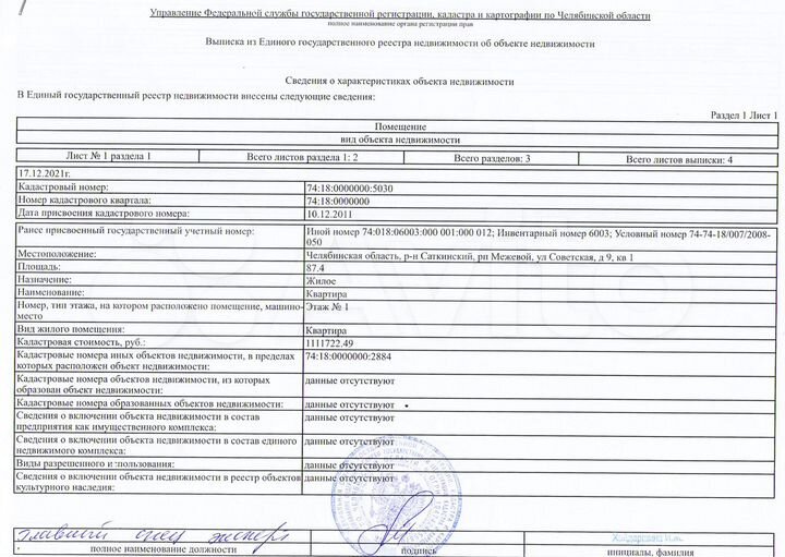 4-к. квартира, 87,4 м², 1/2 эт.