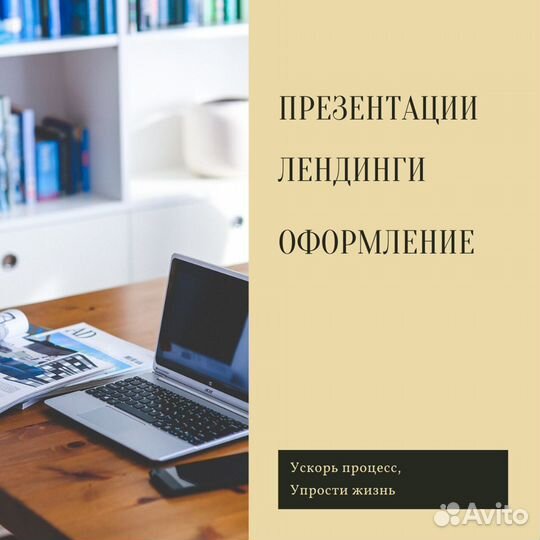 Презентация, лендинг, рассылка