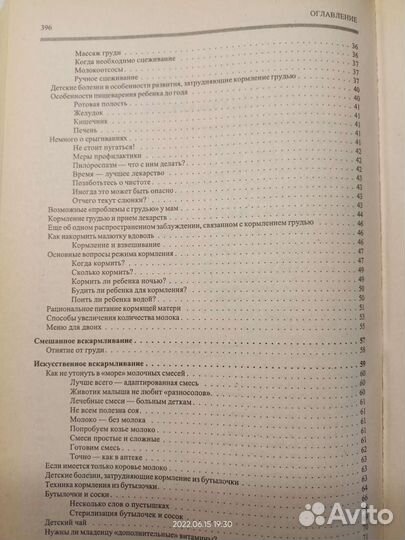 Книга Питание ребенка от А до Я