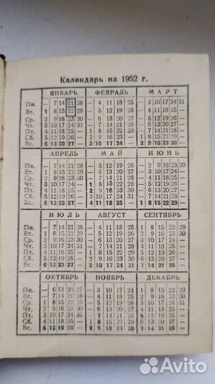 Карманный календарь на 1953г. Новый