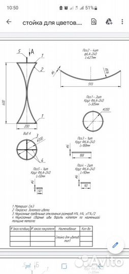 Стойка для цветов