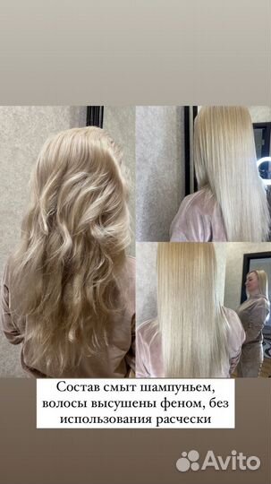 Кератиновое выпрямление-Ботокс- Уход