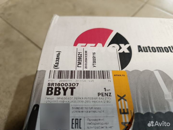 Рейка рулевая LADA Granta