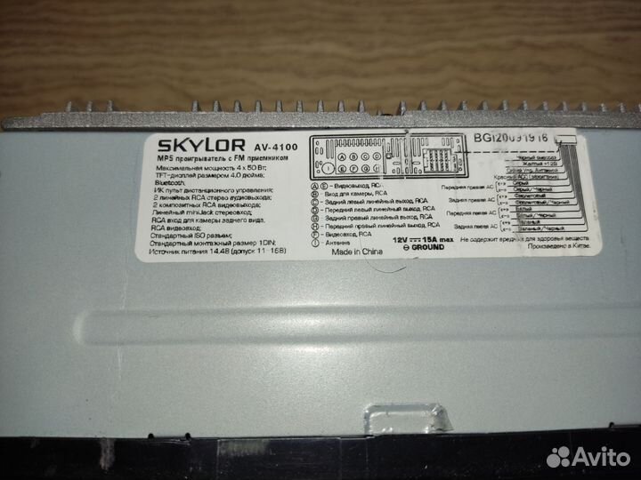 Автомагнитола Skylor AV 4100