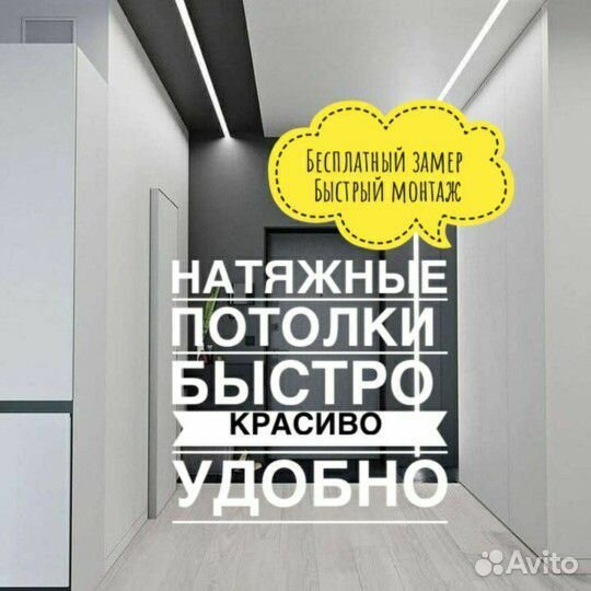 Натяжные потолки