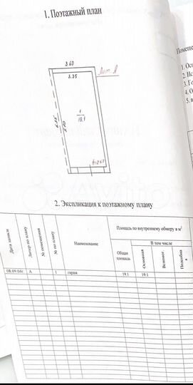Гараж, 19 м²
