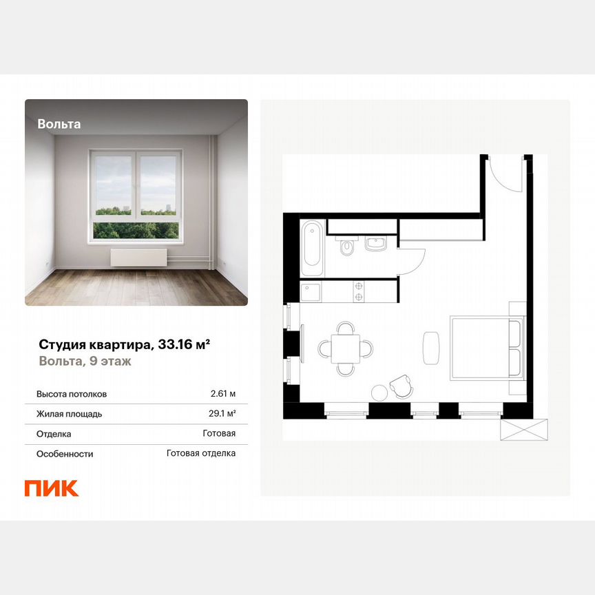 Апартаменты-студия, 33,2 м², 9/15 эт.
