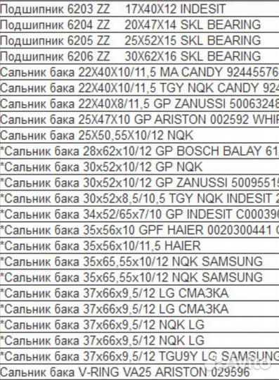 Сальники и Подшипник6203, 6204,6205zzруглосуточно