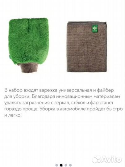 Набор по уходу за фарами и салоном
