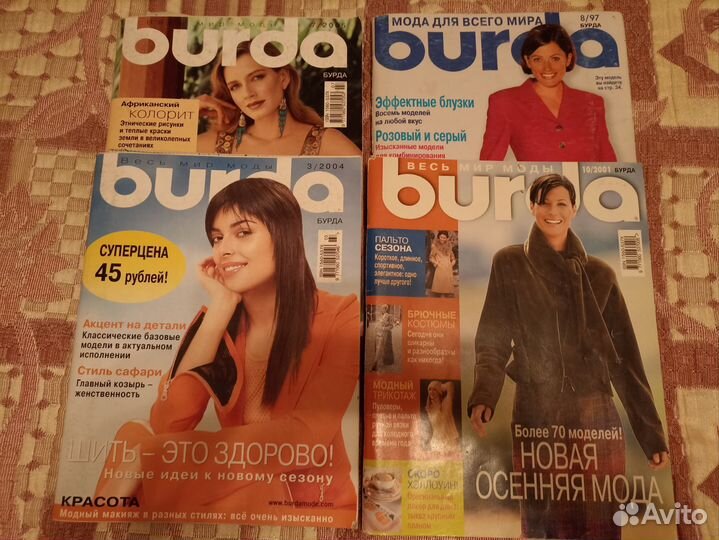 Журналы бурда моден