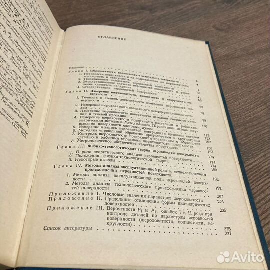 Измерения и анализ шероховатости, волнистости и не