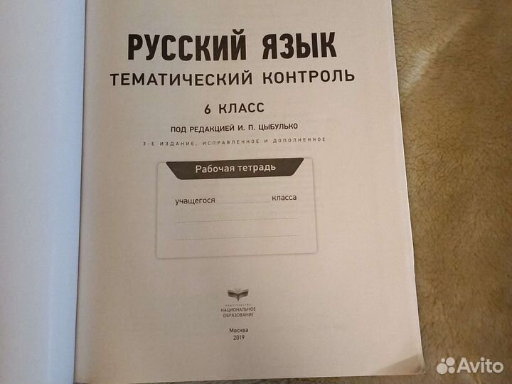 Русский язык тематический контроль. 6 класс