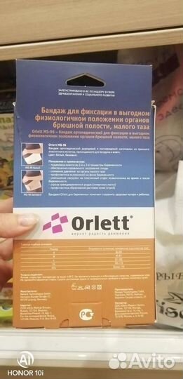 Бандаж orlett