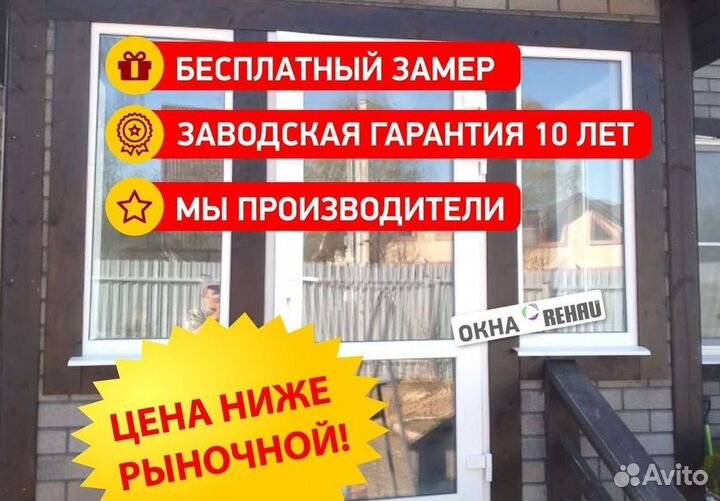 Окна на заказ