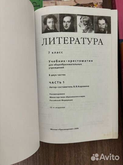 Учебник Литература 6.7.8. класс Коровина