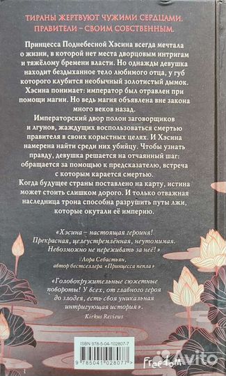 Наследница журавля