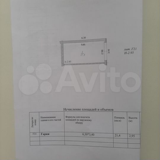 Гараж, 18 м²