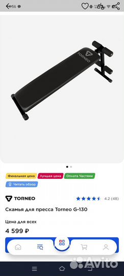 Скамья для пресса