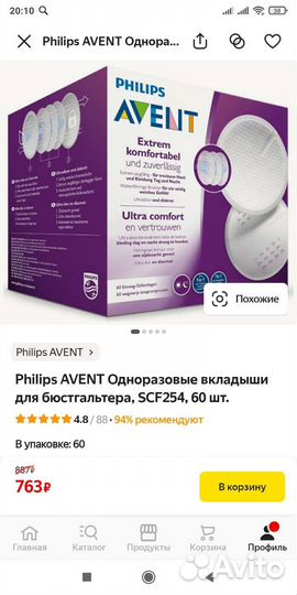 Лактационные вкладыши Avent