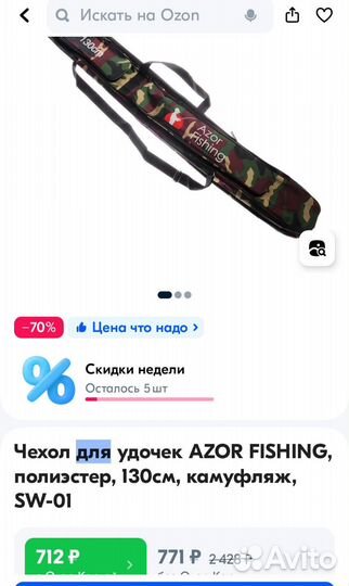 Чехол для удочек камуфляжный Azor Fishing 130 см